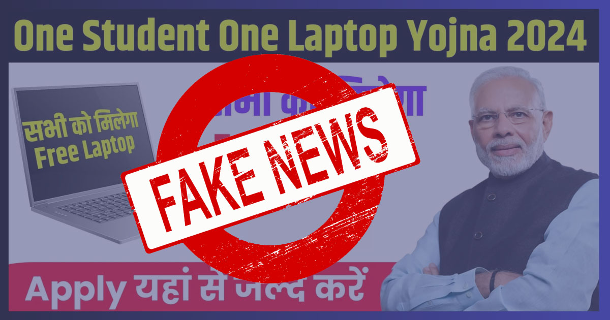 Free Laptop Yojana